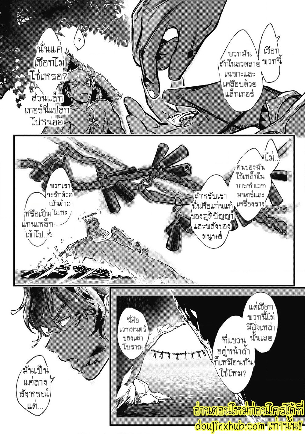 สายสัมพันธ์ใต้ทะเลลึก 03-4